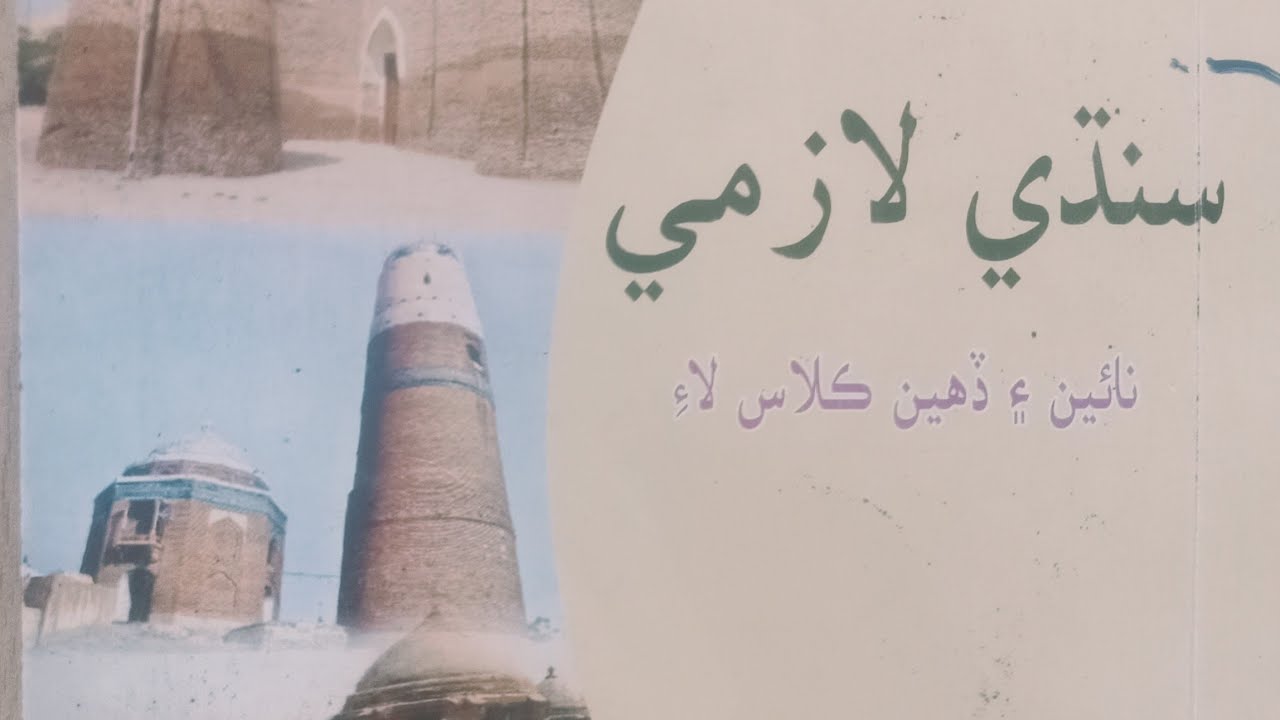 Hazrat imam hussain second lesson summary sindhi lazmi ninth