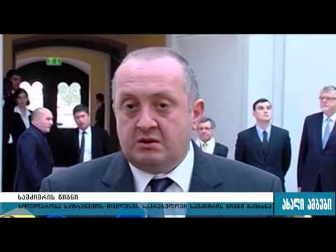 სოლიდარობა საფრანგეთს-თბილისის საკრებულოში სამძიმრის წიგნი გაიხსნეს 17.11.2015