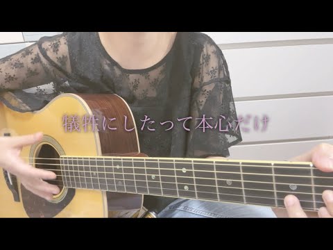 【弾き語り】ずっと真夜中でいいのに。／眩しいDNAだけ【歌ってみた】#弾き語り #弾き語り女子 #ギター女子 #シンガーソングライター #ずっと真夜中でいいのに#眩しいDNAだけ  #青葉らら