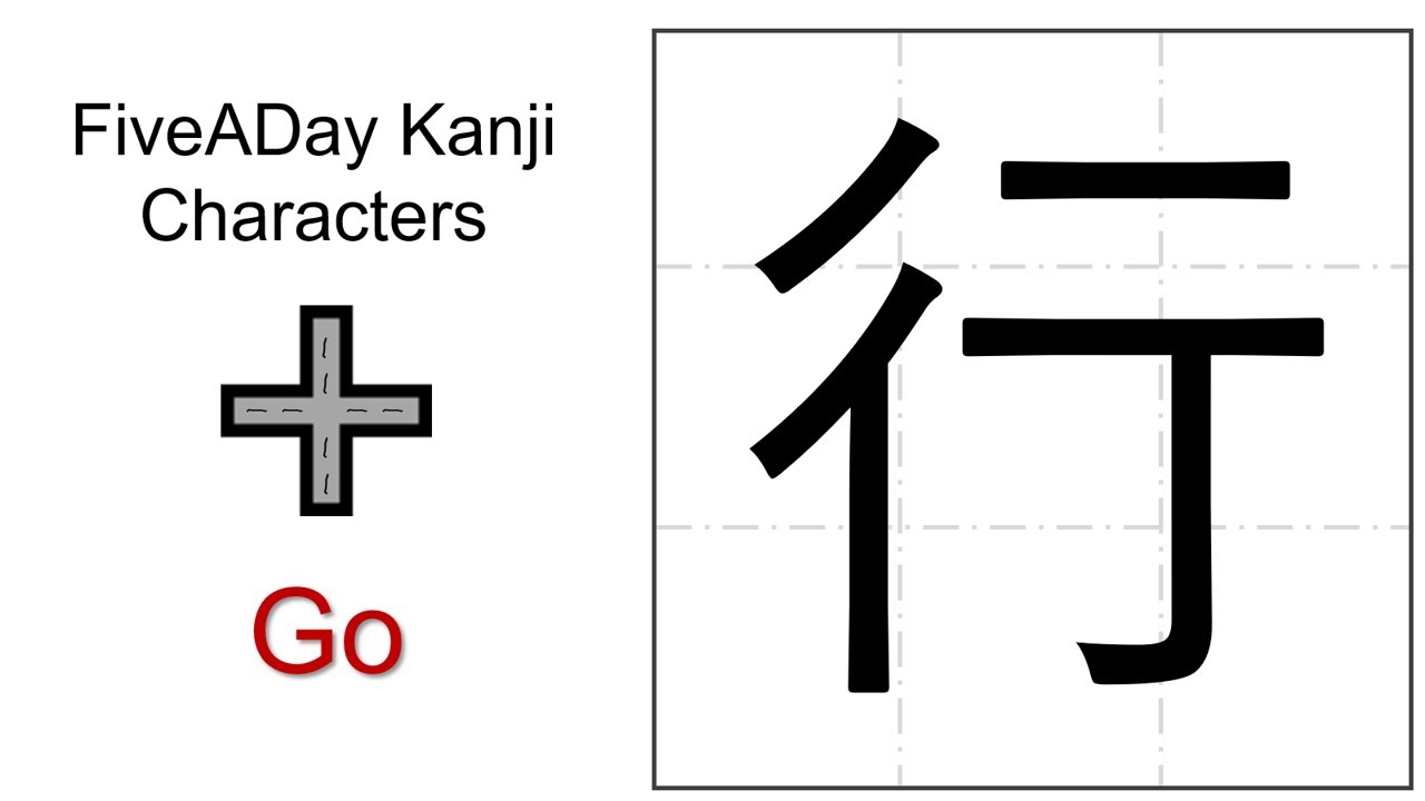 Chinese Character 行 Go - YouTube