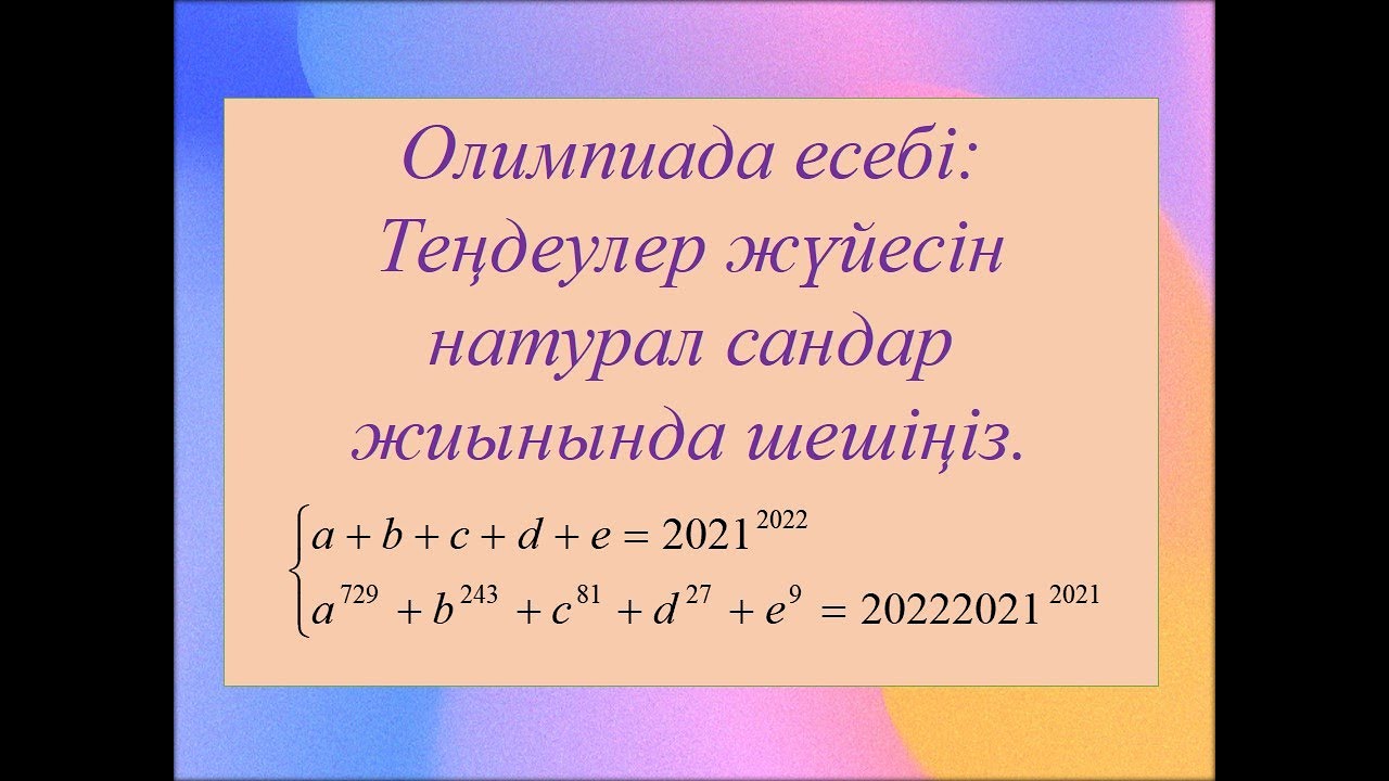 EldarEsimbekov. Олимпиада есебі. Юниорлық олимпиада. 8-сынып.