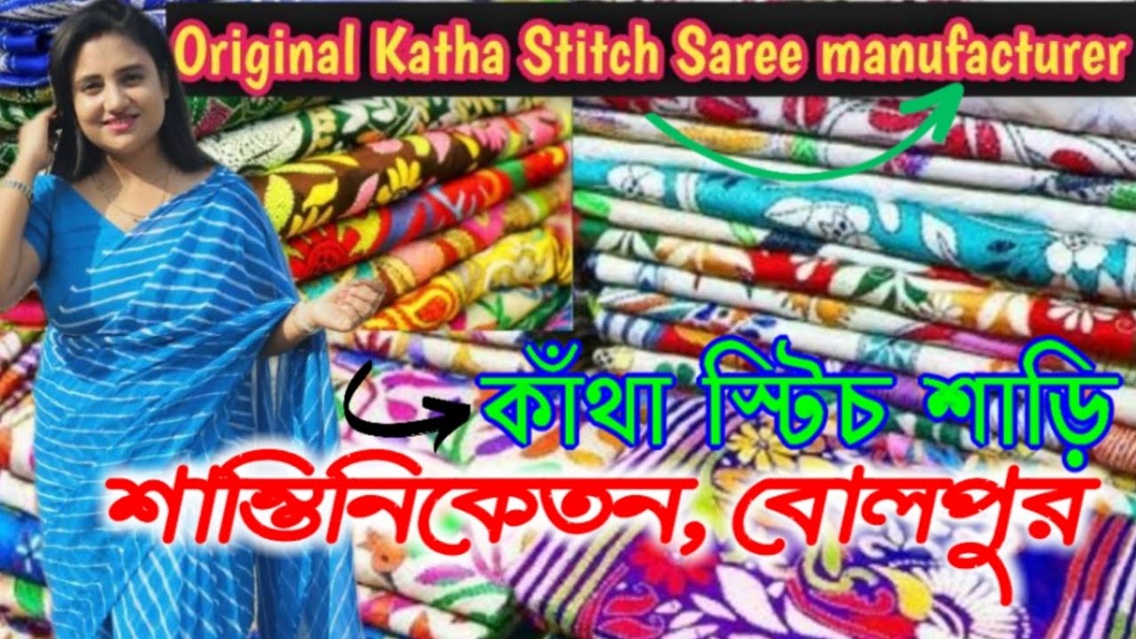 Kantha stitch saree wholesalers in bolpur|Sonajhuri haat ||Kantha stitch in Shantiniketan|