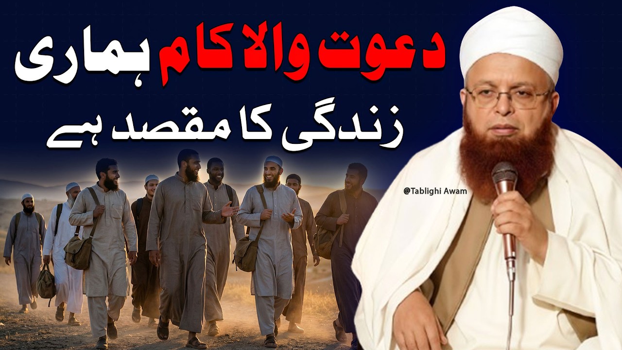 Ye Dawat Wala Kaam Hamari Zindagi ka Maqsad Hai | Mufti Habib ur Rehman Sahab