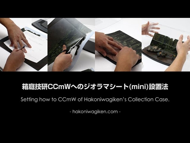 箱庭技研CCmWへのジオラマシート(mini)設置法(How to setting for CCmW