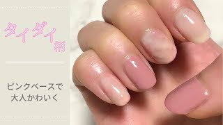 ♡タイダイとニットの大人ネイル♡ ネイルチップ　ハンドメイド キャンメイク公式】簡単！セルフネイルアート♡大人かわいいタイダイ柄