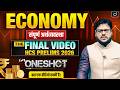 HCS 2026 Complete Economy Revision | Budget &amp; Economic Survey 2026 | One Shot Marathon