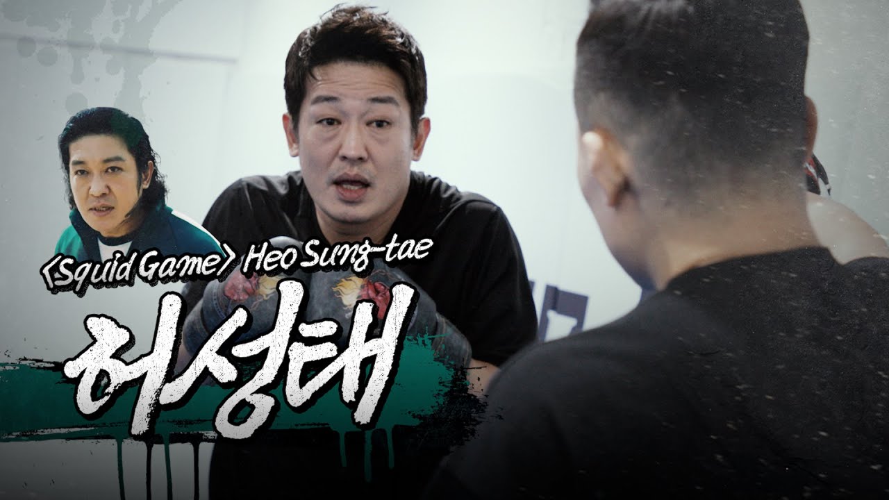 [허성태] 눈빛은 어마무시한데 실제론 고양이 좋아하는 순한 관원 l GO TO THE ZOMBIE GYM