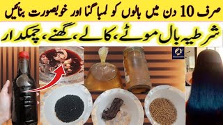 Hair Oil Remedy By Nadia Muzzammil | Hair Growth Oil | Hair Fall Solution | Onion Hair oil