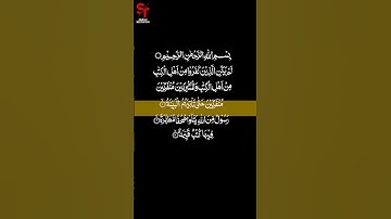 Surat Al - Bayyinah (The Clear Proof) #short  Surah 98  سورة البينة