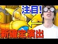 【モンスト】新確定演出またキタ!激獣神祭★神引きか!?【TUTTI】
