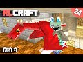 RL Craft #24 - Hatching Fire Dragon Eggs, Taming Ignibus (Nether Dragon) - Minecraft Java | in Hindi