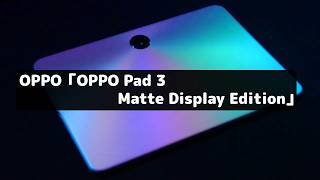 OPPO Pad 3: A matte LCD tablet with a paper-like drawing