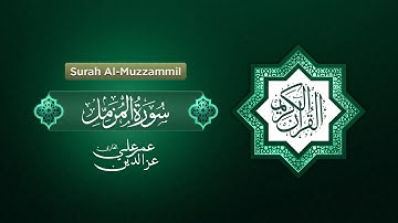 73 Surah Al Muzzammil | سورة المزمل