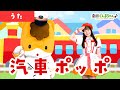 汽車ポッポ「Kisha Poppo」 | 童謡 | 日本語 | 劇団ぐんまちゃん♪