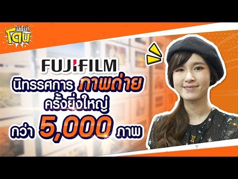 นิทรรศการภาพถ่าย กว่า 5,000 ภาพ Power of Print ให้รูปนี้มีความหมาย