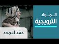 Blind Malice Ep 27 الحلقة السابعة والعشرون حقد أعمى 