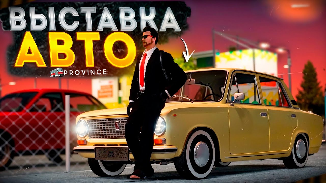 СХОДКА РЕТРО АВТОМОБИЛЕЙ и БИТВА ЗА 1.000.000 РУБЛЕЙ! (MTA Province)