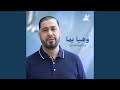 وهيا يما mp3