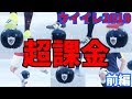 【超課金】ウイイレ2019開幕!!ガチャ課金しまくって黒黒黒黒黒www（前編）
