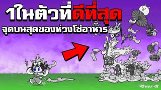 Battle cats - เจ๊ของผม ผมก็รักมาตั้งนาน(ไม่ยอมให้เลียหรอกนะ) | Ep.17 screenshot 4