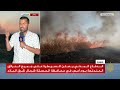 الدفاع المدني السوري يعلن السيطرة على جميع الحرائق المندلعة في محافظة الحسكة شمال شرقي البلاد