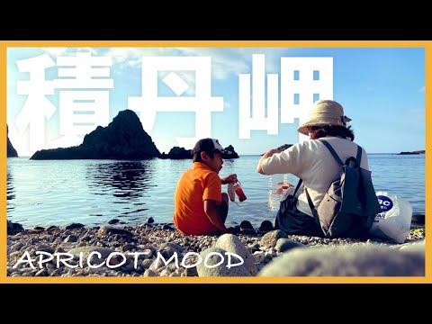 【北海道旅行】積丹の青い海と夕日を見に弾丸ツアーしました!【vlog】
