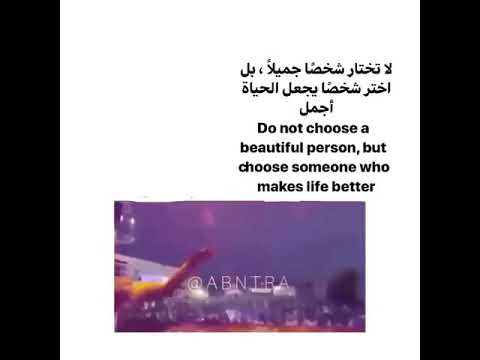 لا تختر شخصا جميلا اختر شخص يجعل حياتك اجمل حالات واتس اب 