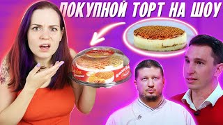 Пробую ДЕШЁВЫЕ ТОРТЫ и торт, который принесли в прошлом выпуске Кондитера