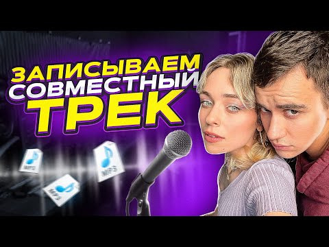 Backstage "Love story" / Как записывался наш трек)