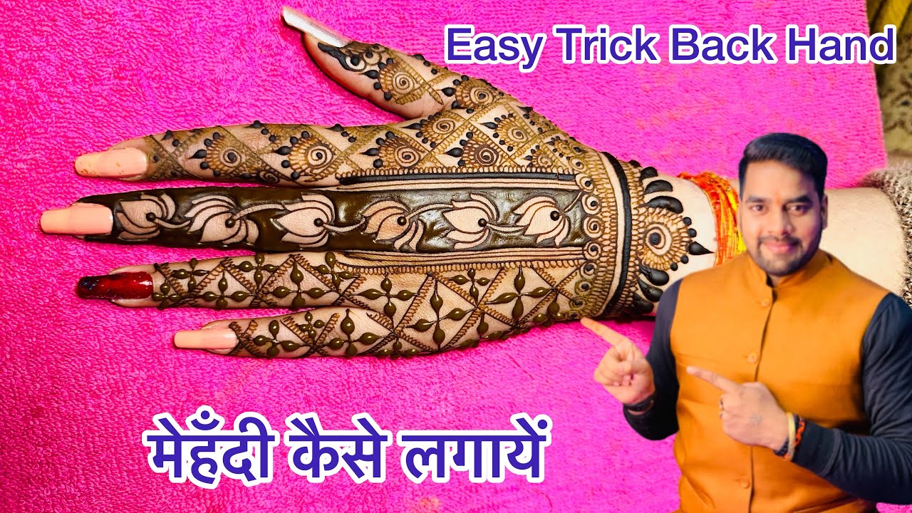 दुल्हन के पीछे हाथ में मेहँदी कैसे लगायें । Latest Mehndi Design, Henna Design, Raj Mehandi Designer