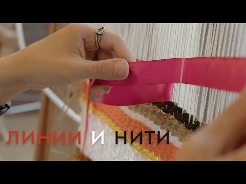 Линии и нити: показ работ людей, живущих в психоневрологических интернатах