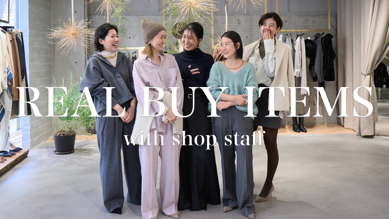 【リアルバイ】Chaosスタッフの愛用＆購入アイテム紹介｜2025秋冬｜カオス名品