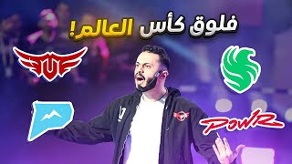 Download Lagu فلوق : بداية كأس العالم 🏆 | كل الفرق ضد بعض 🔥🤯 MP3 Download Lagu فلوق : بداية كأس العالم 🏆 | كل الفرق ضد بعض 🔥🤯 MP3