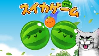 ダブルスイカの向こう側を目指す配信【アドバイスNG】【スイカゲーム】 #Shorts