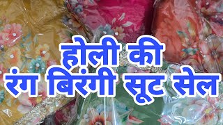होली की रंग बिरंगी सूट सेल #हप्पीयहोली Manita Collection ...