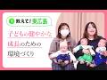 【教えて！東広島】初めての子育てが心配。どんなサポートがあるか教えて｜「子どもの健やかな成長のための環境づくり」