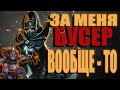 ЗА МЕНЯ БУСТЕР / Играю в ММ, DOTA 2 / #Дота2 #Лион #Игра