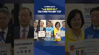 전남 6.3 지방선거 후보자 10명 중 4명 이상 '전과’ #shorts