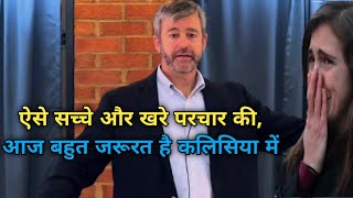 Hard and BOLD Preaching By PAUL WASHER ll Paul Washer's Hindi Messege