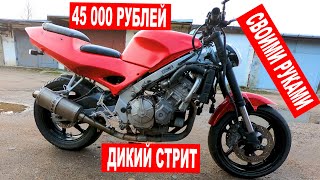 Собрал ДИКИЙ СТРИТ за 45000 РУБЛЕЙ! ПУШКА!