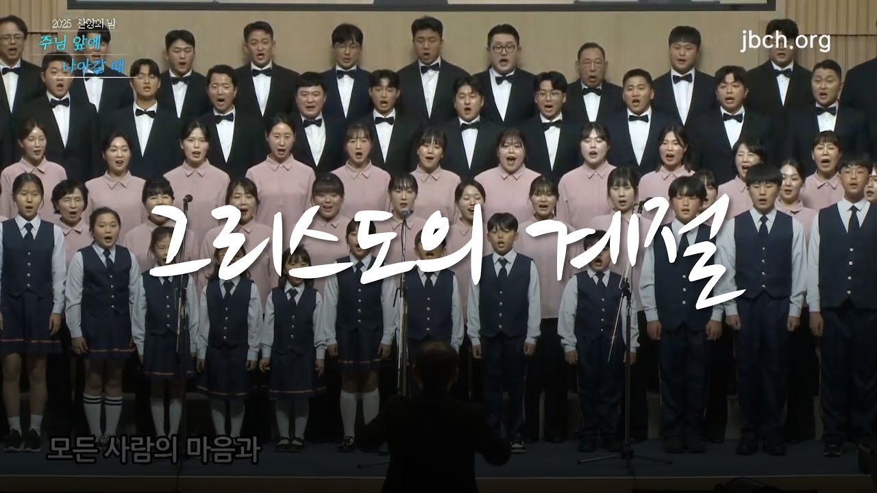 6 그리스도의 계절_2025 대구교회 찬양의 밤