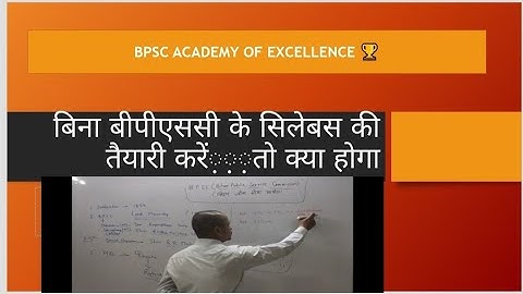 BPSC overview...BPSC strategy and syllabus...बीपीएससी की पूरी तैयारी कैसे करें
