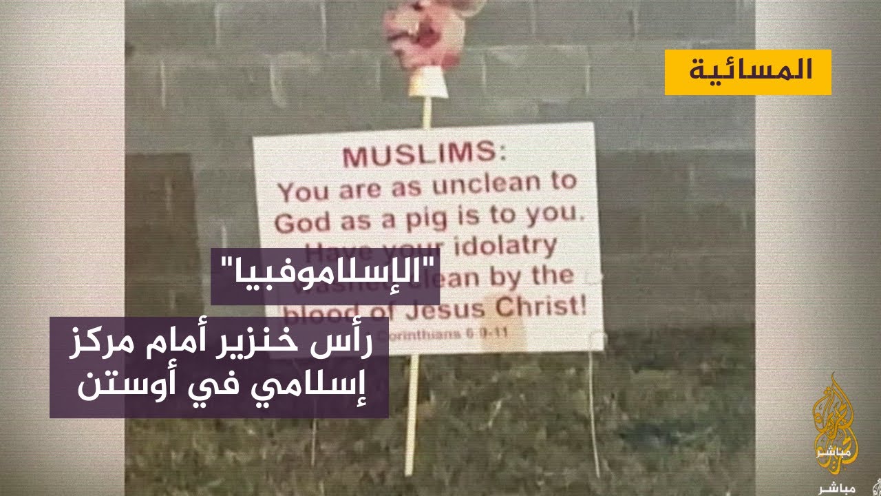 المسائية.. إضرام النار بمسجد بمانشستر والشرطة تحقق في "جريمة كراهية"