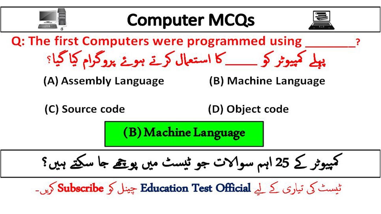Computer MCQs | Computer MCQs for all competitive exams | BPS 5 to 15 Jobs Preparation