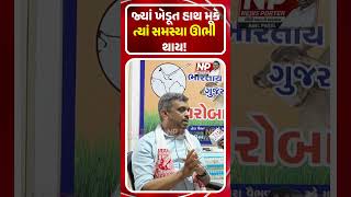 જ્યાં Khedut હાથ મૂકે ત્યાં સમસ્યા ઊભી થાય! PM Modi | News Porter | Bhupendra Patel | KISAN SANGH