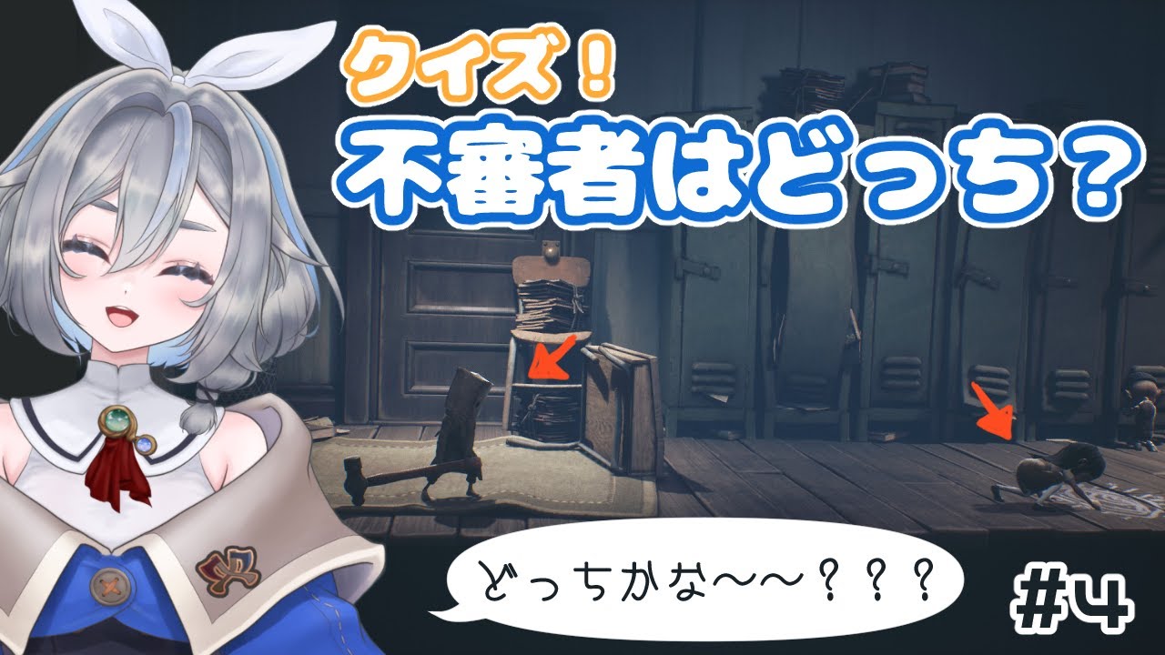 【Little Nightmares II #4】正解は！どっちも不審！！ #VTuber