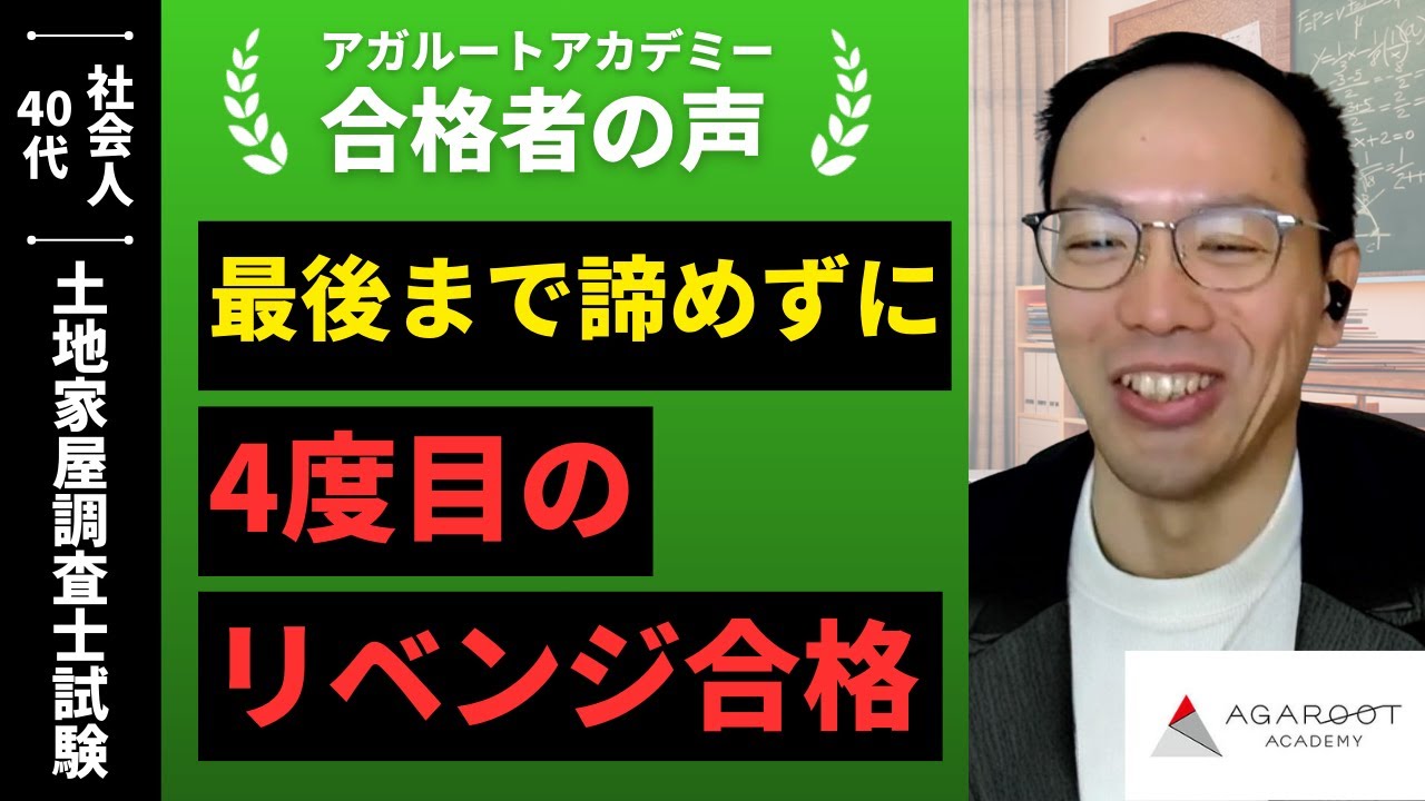 土地家屋調査士試験】令和6年度 合格者インタビュー 大谷 俊博さん