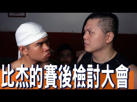 比杰的大嘻哈時代2檢討大會 | ft. @green-father820 | KAZUYA | 職業摔角系列 |