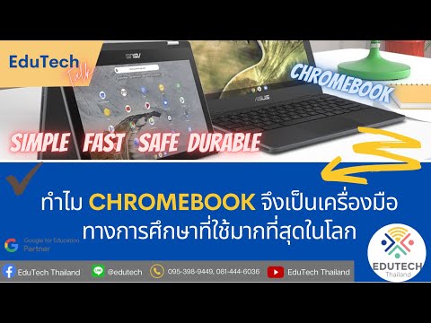 วีดีโอ: Google Chromebook ดีสำหรับวิทยาลัยหรือไม่