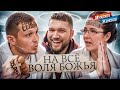 МАТЬ СЕКТАНТКА ВЫКИНУЛА ДЕТЕЙ НА УЛИЦУ - МУЖСКОЕ ЖЕНСКОЕ